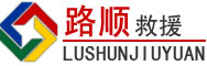 坊子区道路救援