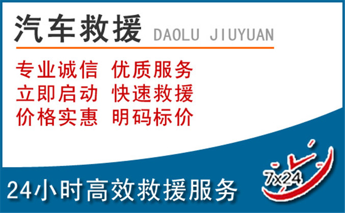 坊子区汽车救援