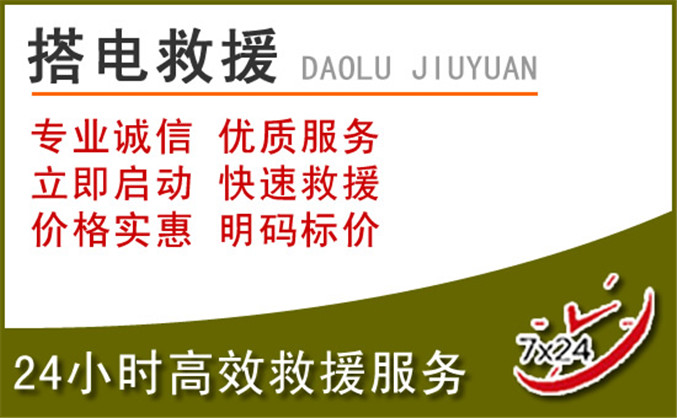 坊子区汽车道路救援 坊子区汽车道路救援