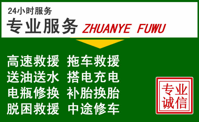 坊子区附近汽车道路救援 坊子区附近汽车道路救援